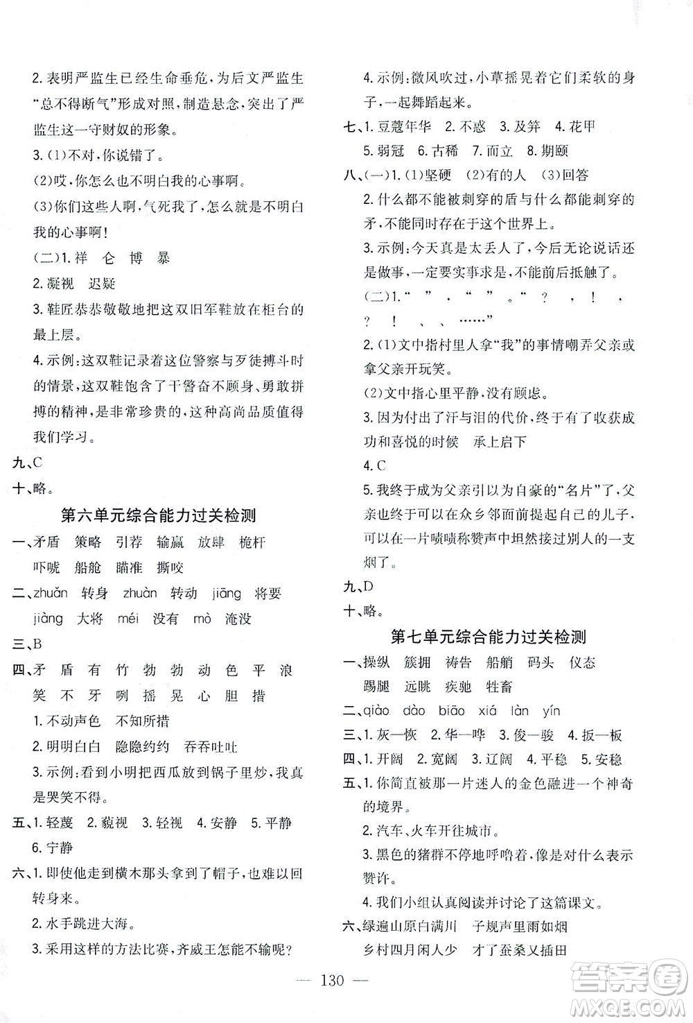 浙江大學(xué)出版社2021課時(shí)特訓(xùn)優(yōu)化作業(yè)本五年級(jí)語文下冊(cè)人教版答案