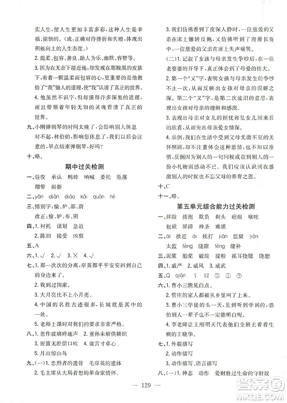 浙江大學(xué)出版社2021課時(shí)特訓(xùn)優(yōu)化作業(yè)本五年級(jí)語文下冊(cè)人教版答案