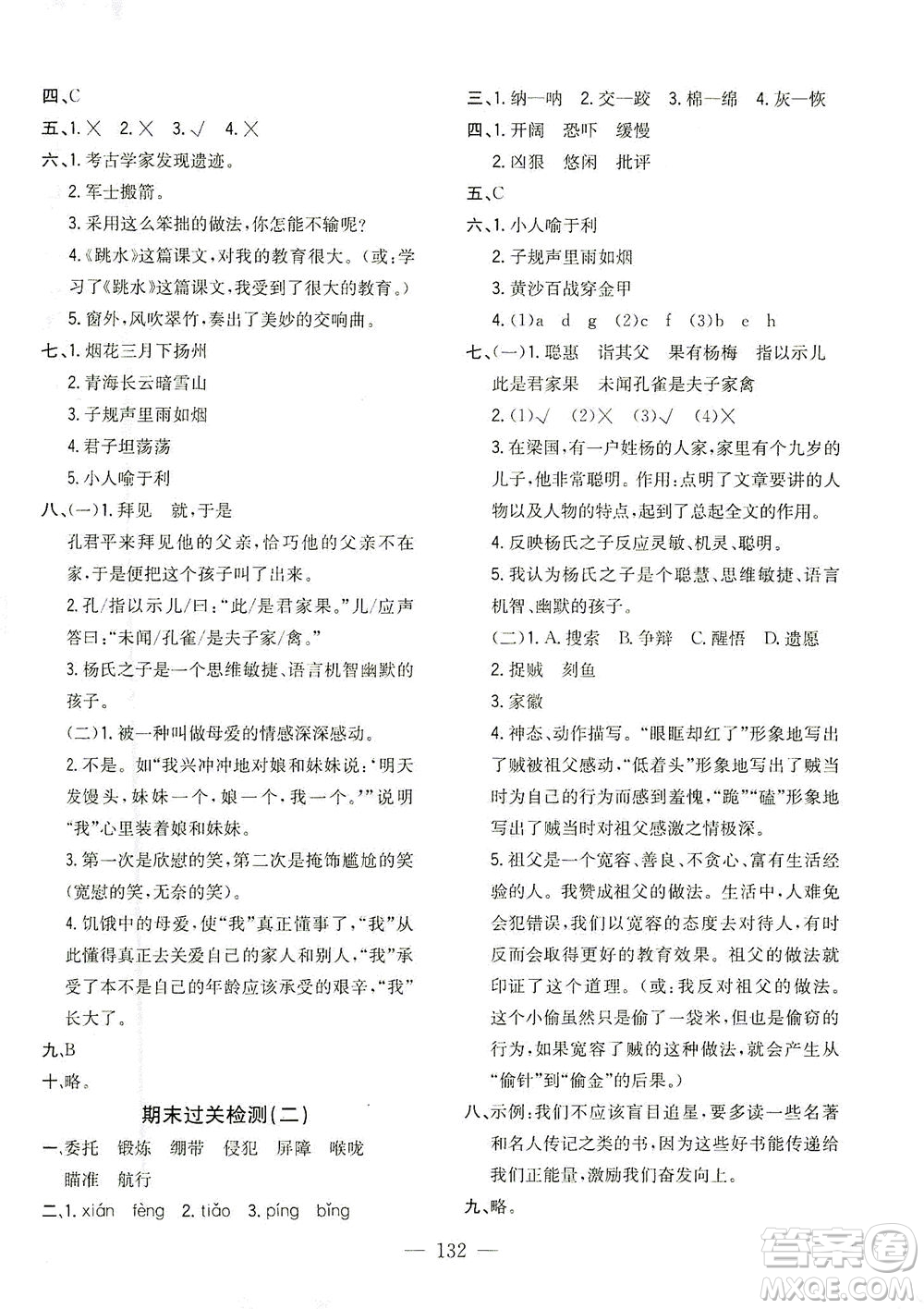 浙江大學(xué)出版社2021課時(shí)特訓(xùn)優(yōu)化作業(yè)本五年級(jí)語文下冊(cè)人教版答案