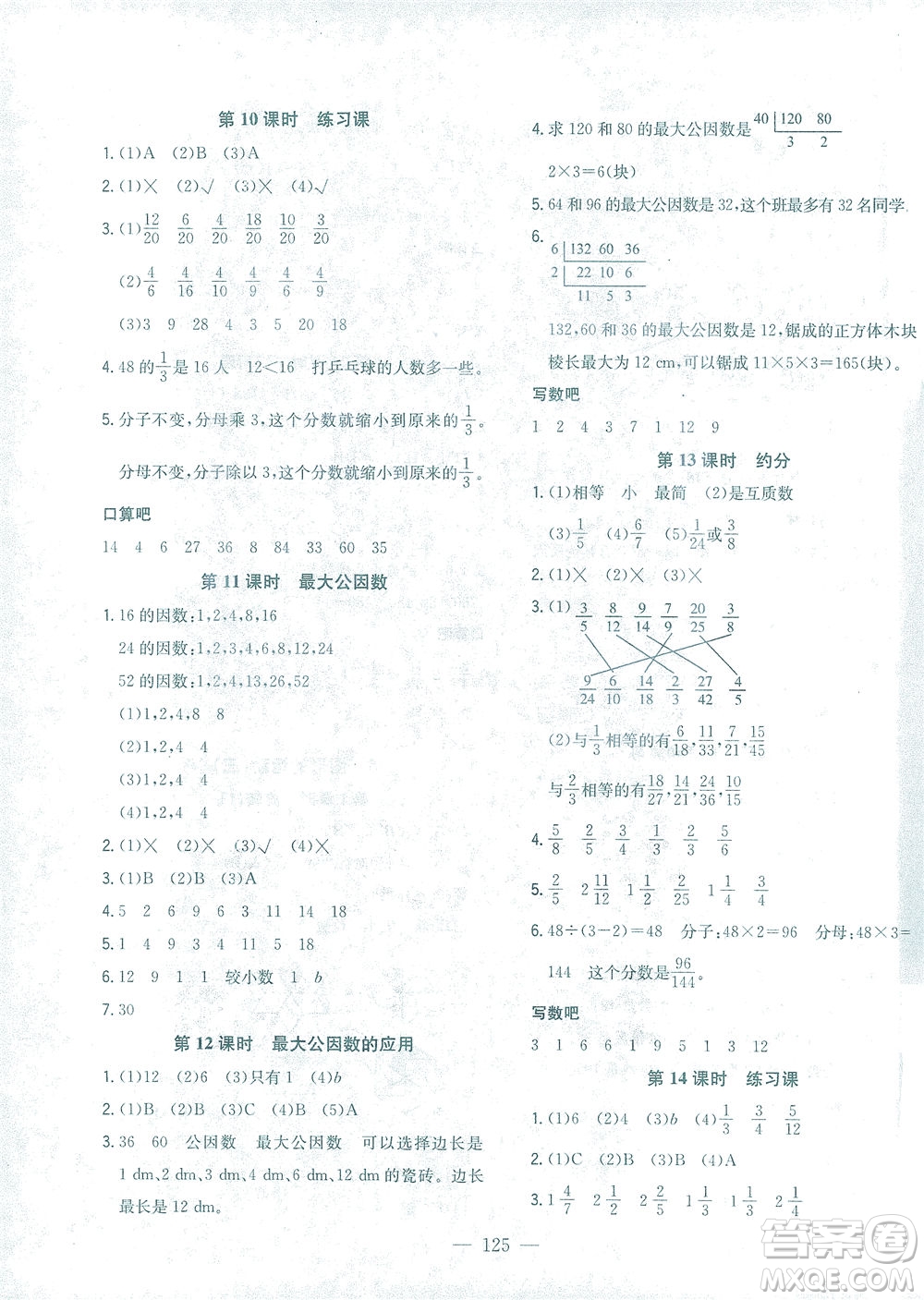 浙江大學(xué)出版社2021課時(shí)特訓(xùn)優(yōu)化作業(yè)本五年級數(shù)學(xué)下冊人教版答案