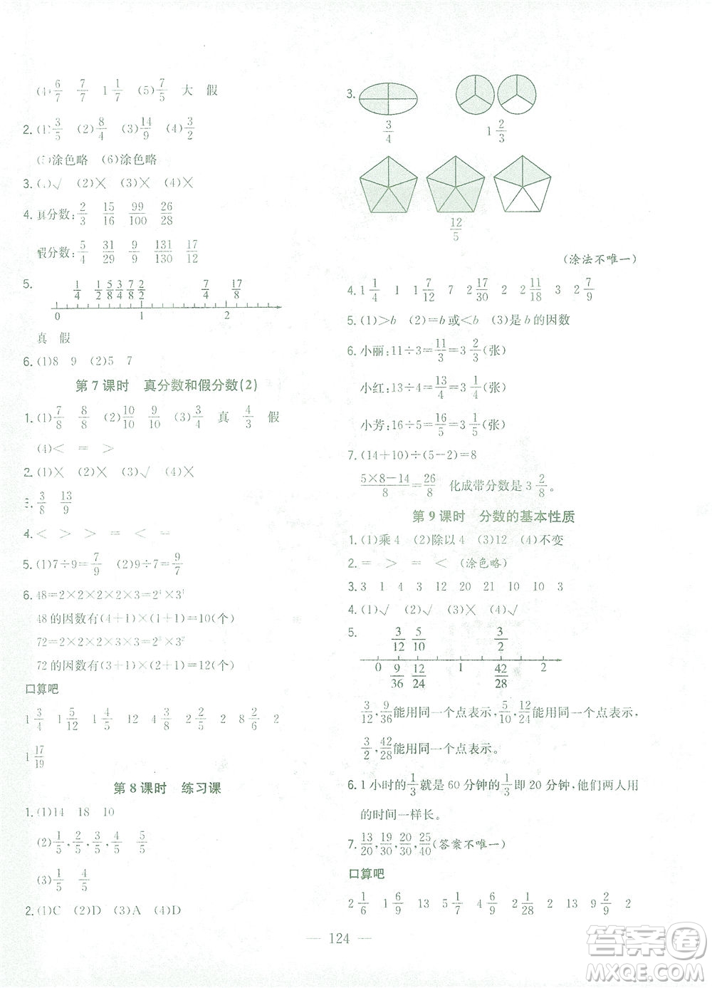 浙江大學(xué)出版社2021課時(shí)特訓(xùn)優(yōu)化作業(yè)本五年級數(shù)學(xué)下冊人教版答案