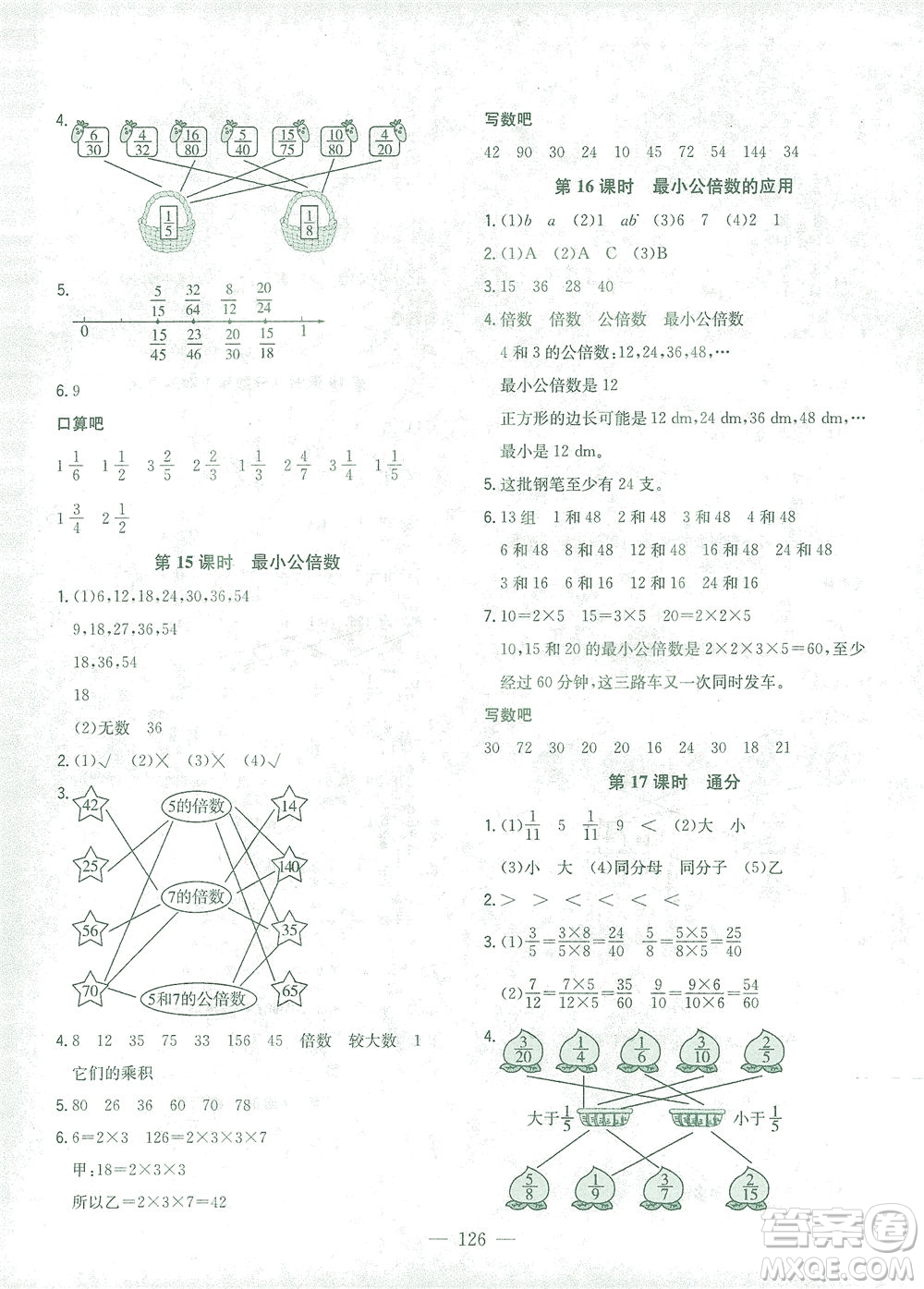 浙江大學(xué)出版社2021課時(shí)特訓(xùn)優(yōu)化作業(yè)本五年級數(shù)學(xué)下冊人教版答案