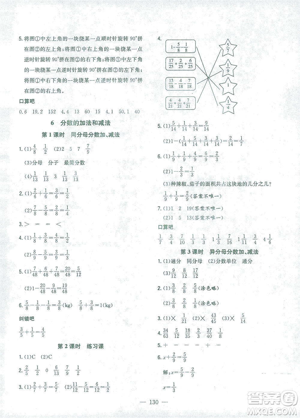 浙江大學(xué)出版社2021課時(shí)特訓(xùn)優(yōu)化作業(yè)本五年級數(shù)學(xué)下冊人教版答案