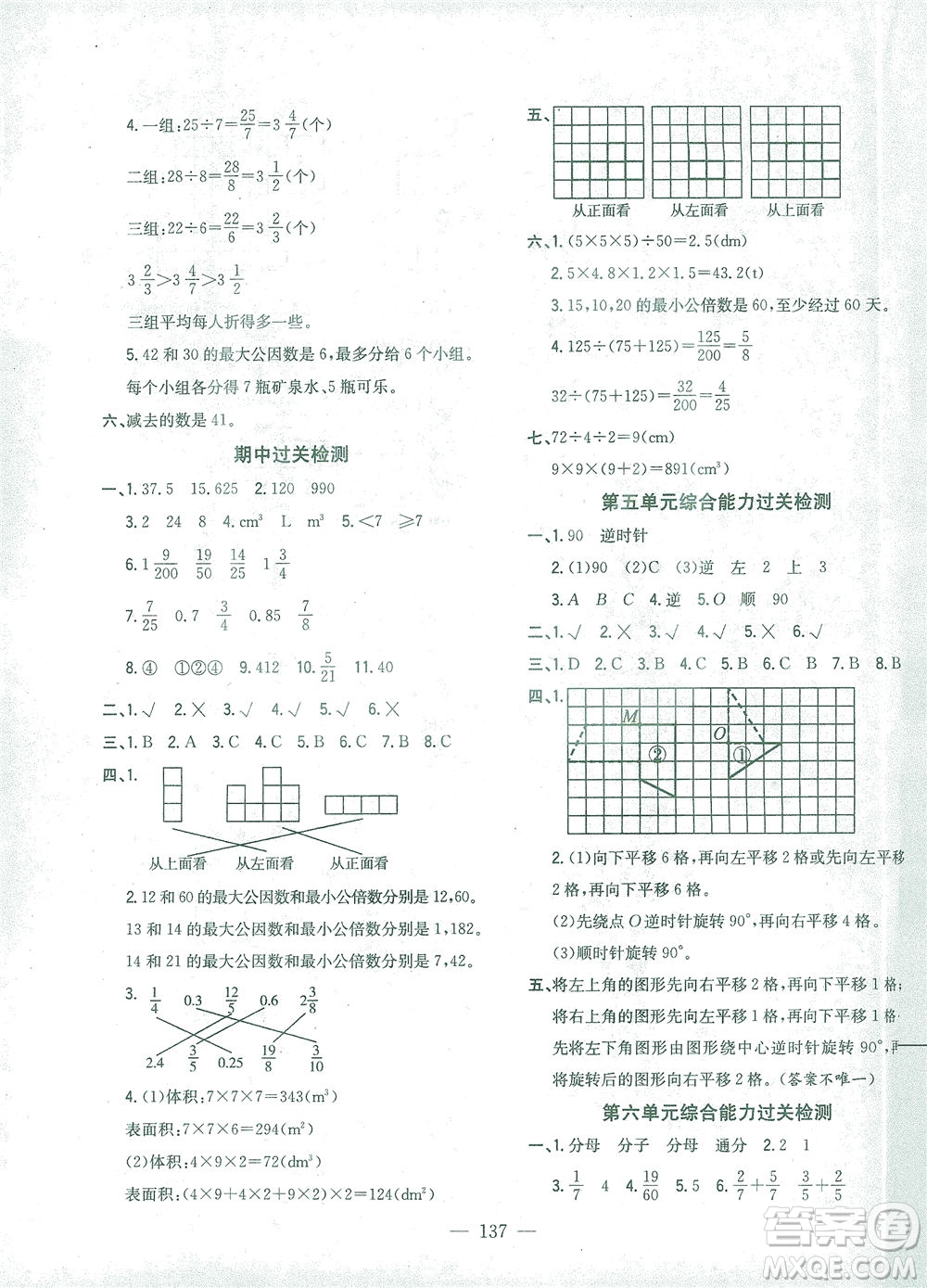 浙江大學(xué)出版社2021課時(shí)特訓(xùn)優(yōu)化作業(yè)本五年級數(shù)學(xué)下冊人教版答案