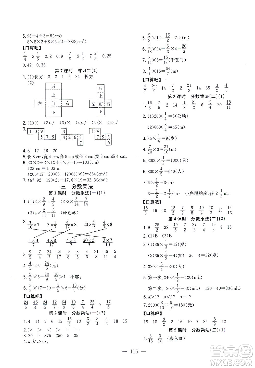 浙江大學出版社2021課時特訓優(yōu)化作業(yè)本五年級數學下冊北師大版答案