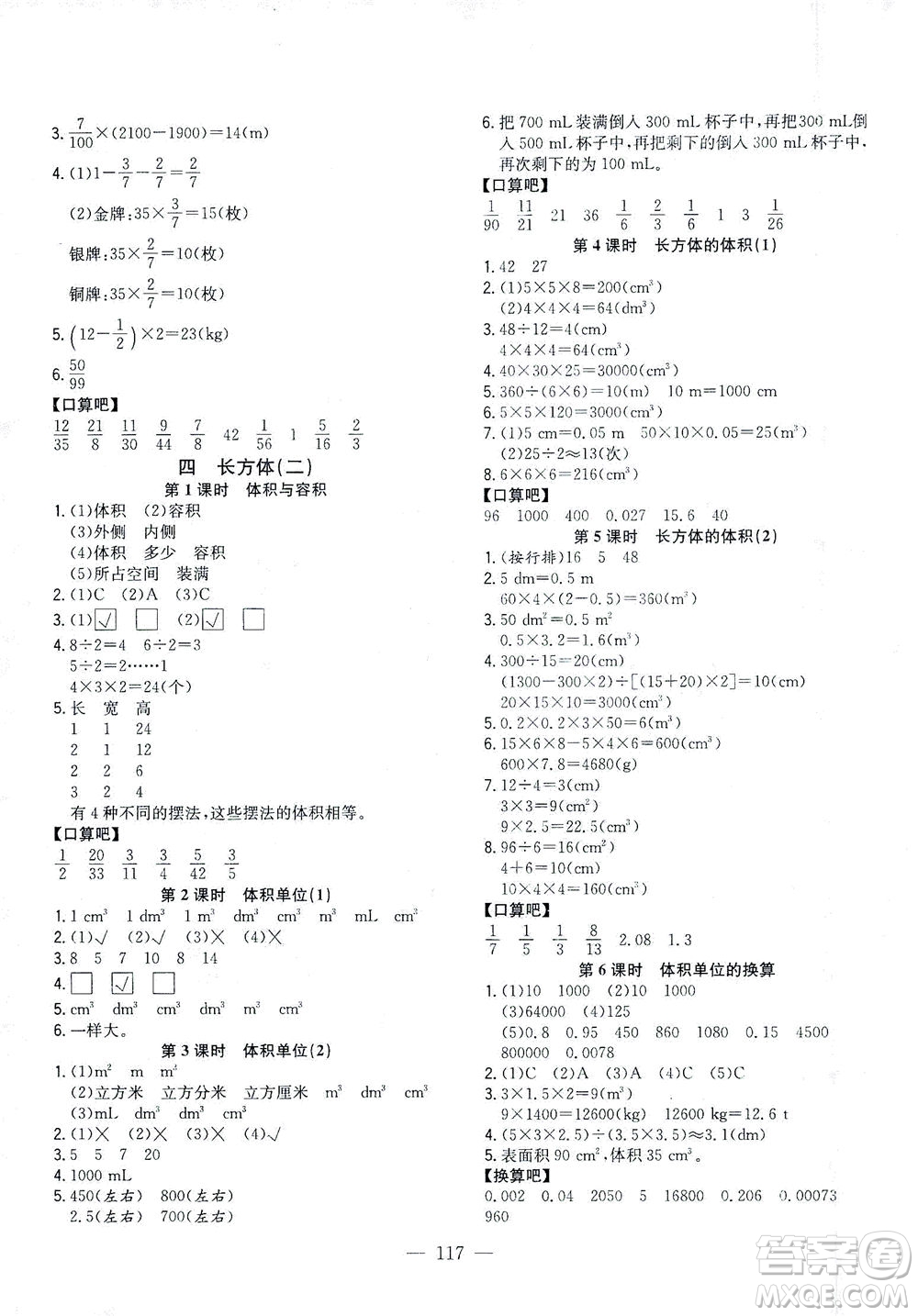 浙江大學出版社2021課時特訓優(yōu)化作業(yè)本五年級數學下冊北師大版答案