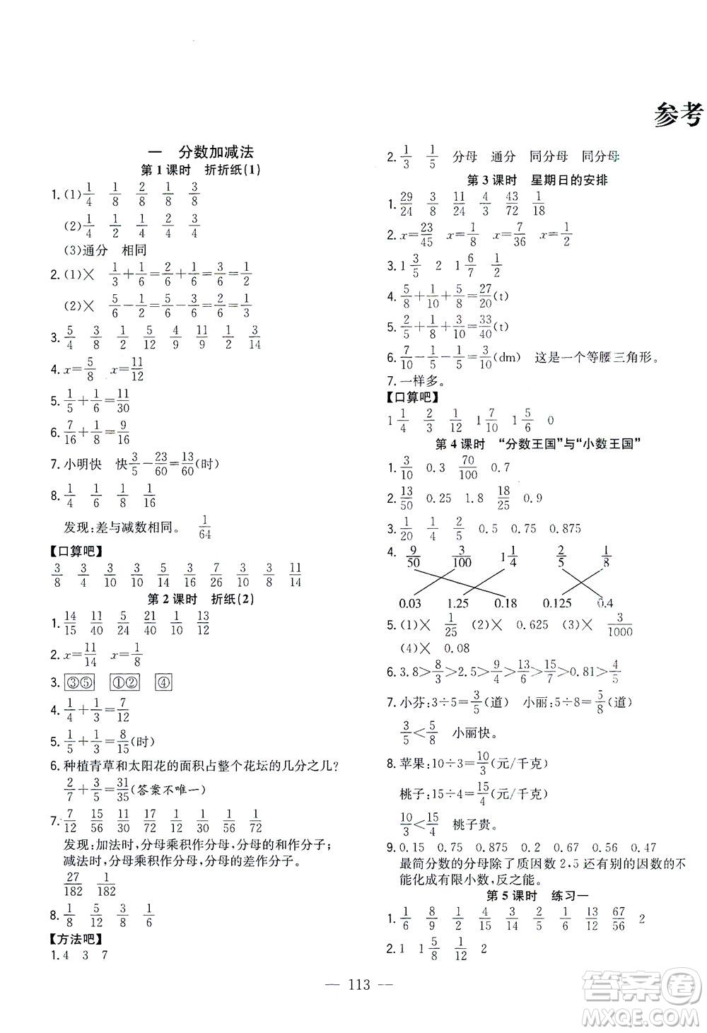 浙江大學出版社2021課時特訓優(yōu)化作業(yè)本五年級數學下冊北師大版答案