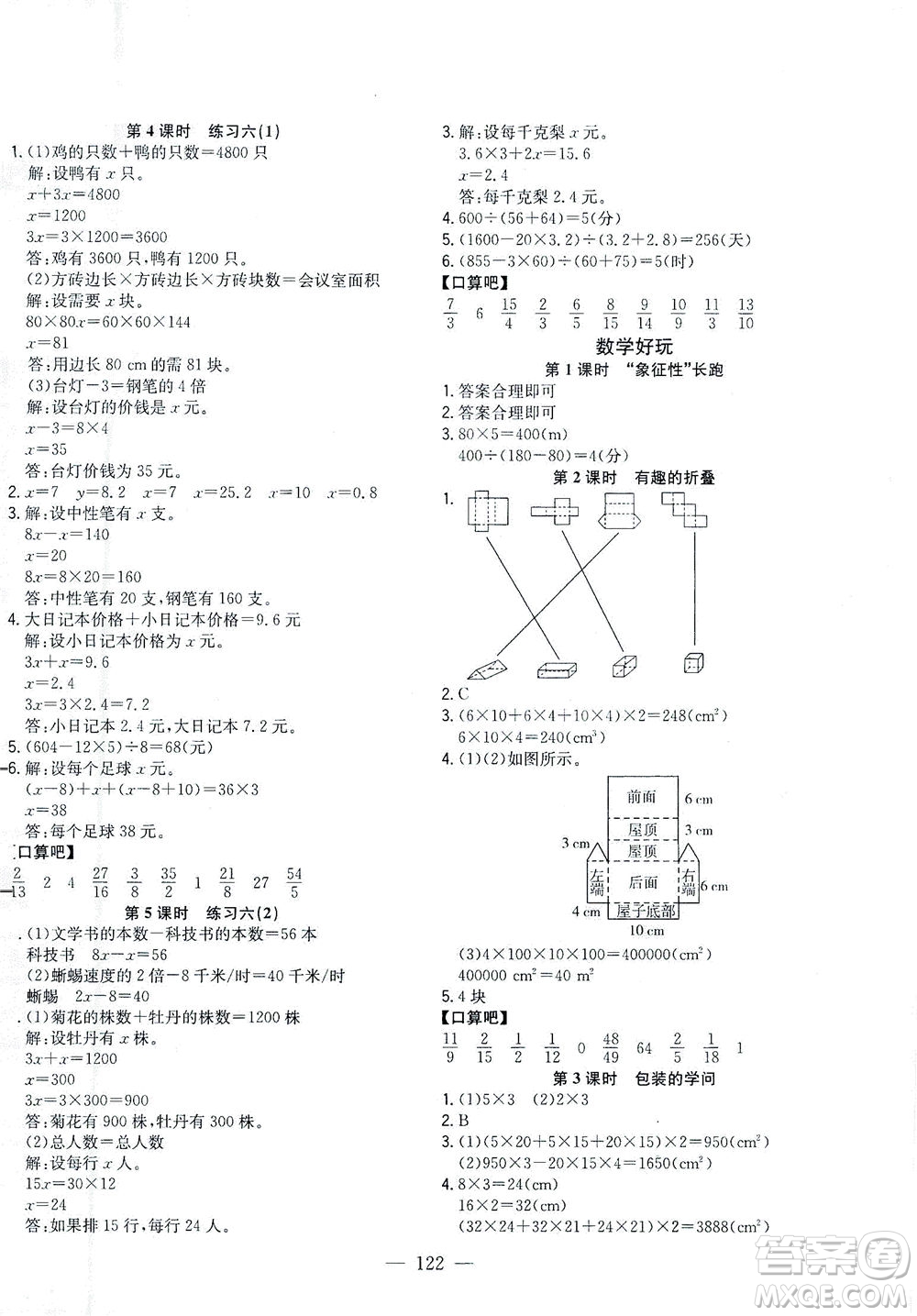 浙江大學出版社2021課時特訓優(yōu)化作業(yè)本五年級數學下冊北師大版答案