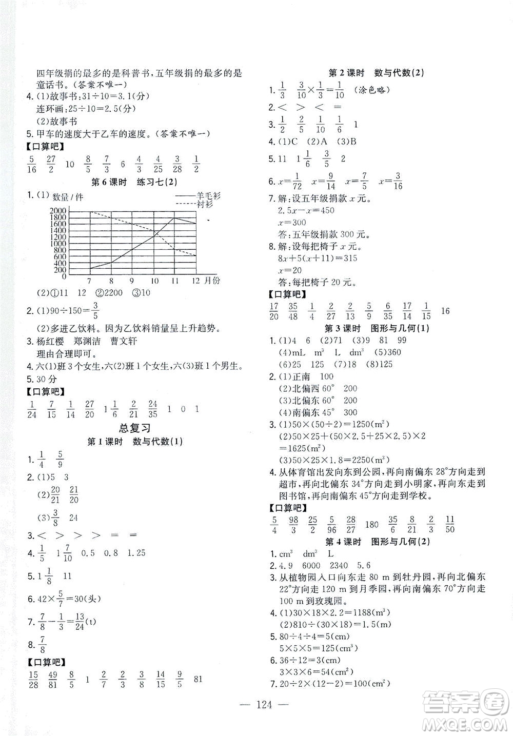 浙江大學出版社2021課時特訓優(yōu)化作業(yè)本五年級數學下冊北師大版答案