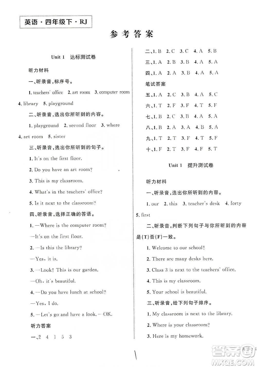 知識出版社2021優(yōu)化設(shè)計單元測試卷四年級下冊英語人教版參考答案