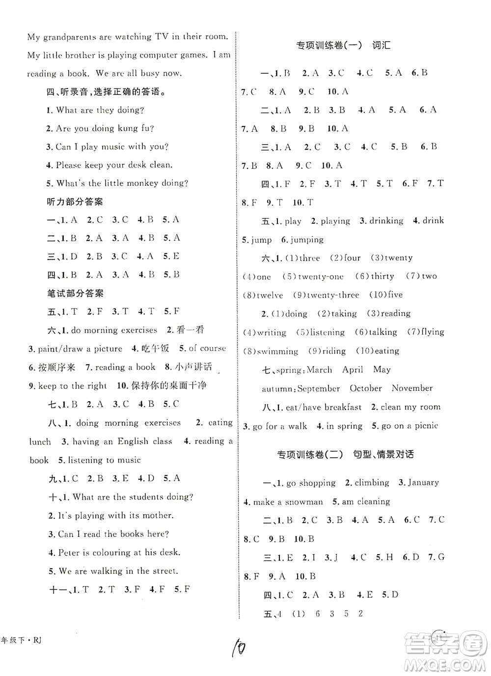 知識出版社2021優(yōu)化設(shè)計單元測試卷五年級下冊英語人教版參考答案