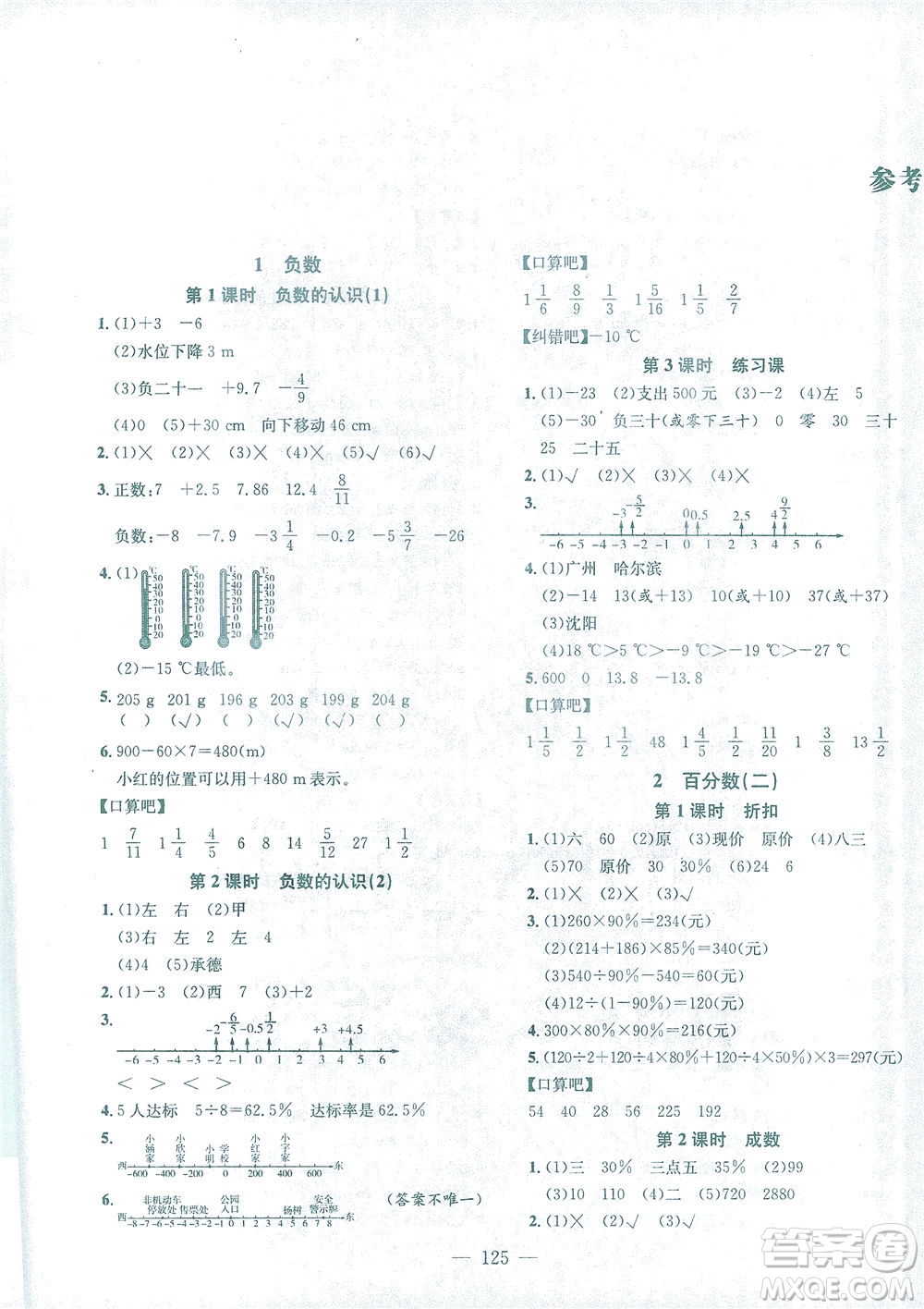 浙江大學(xué)出版社2021課時特訓(xùn)優(yōu)化作業(yè)本六年級數(shù)學(xué)下冊人教版答案