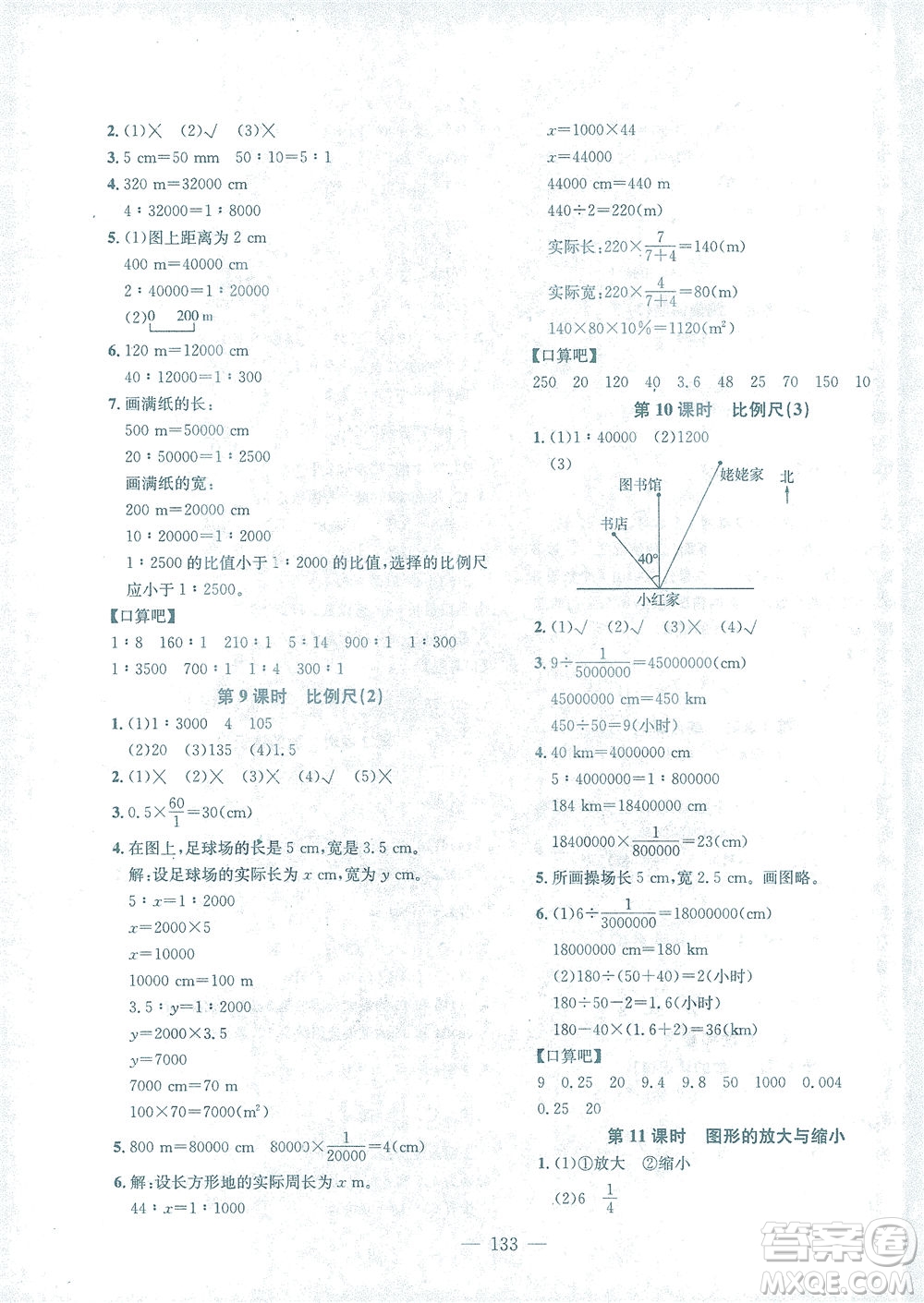 浙江大學(xué)出版社2021課時特訓(xùn)優(yōu)化作業(yè)本六年級數(shù)學(xué)下冊人教版答案