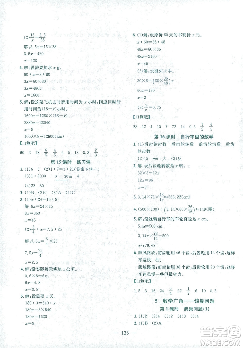 浙江大學(xué)出版社2021課時特訓(xùn)優(yōu)化作業(yè)本六年級數(shù)學(xué)下冊人教版答案