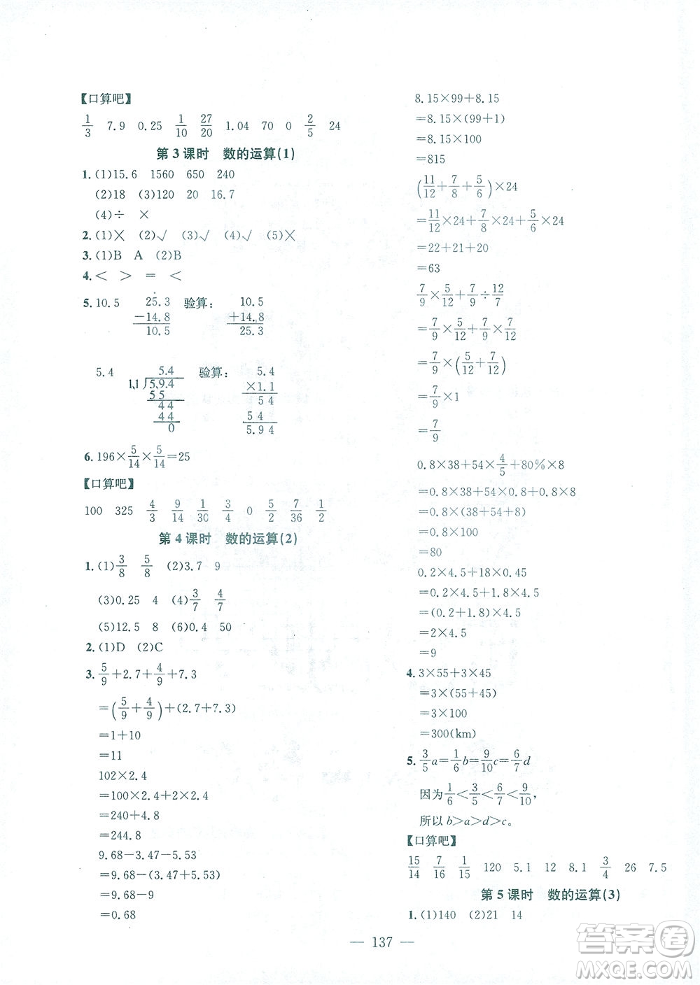 浙江大學(xué)出版社2021課時特訓(xùn)優(yōu)化作業(yè)本六年級數(shù)學(xué)下冊人教版答案