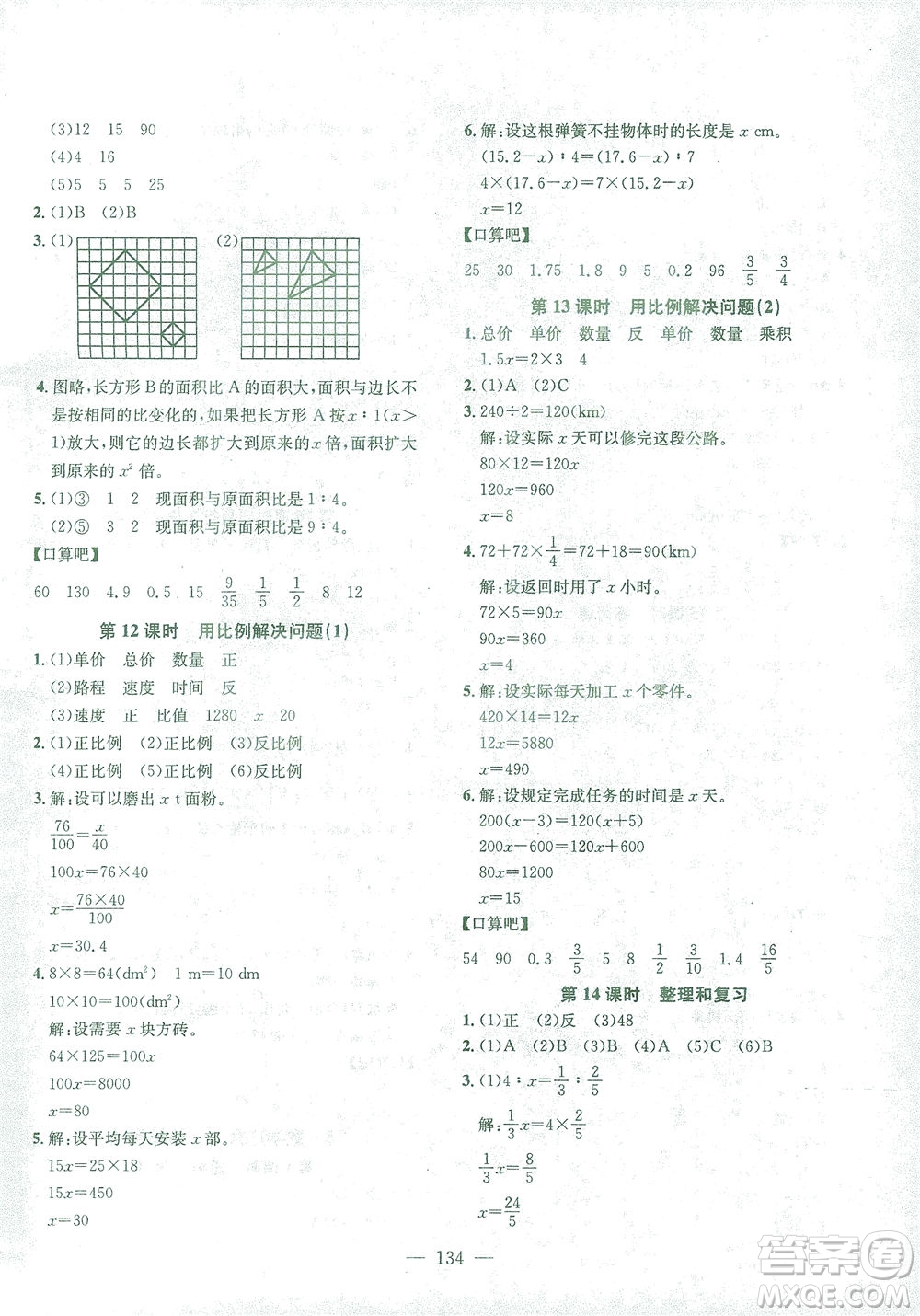 浙江大學(xué)出版社2021課時特訓(xùn)優(yōu)化作業(yè)本六年級數(shù)學(xué)下冊人教版答案