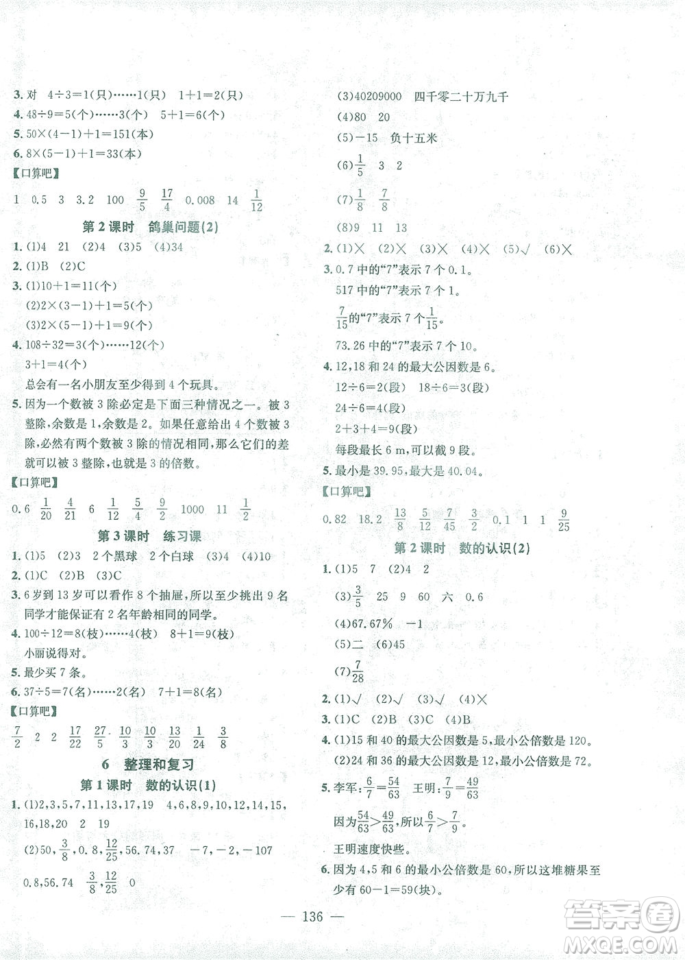 浙江大學(xué)出版社2021課時特訓(xùn)優(yōu)化作業(yè)本六年級數(shù)學(xué)下冊人教版答案