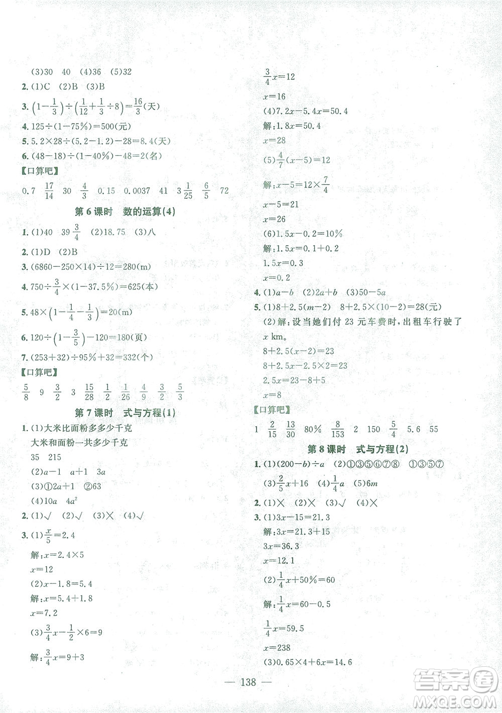 浙江大學(xué)出版社2021課時特訓(xùn)優(yōu)化作業(yè)本六年級數(shù)學(xué)下冊人教版答案