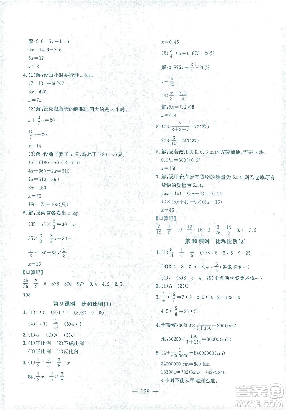 浙江大學(xué)出版社2021課時特訓(xùn)優(yōu)化作業(yè)本六年級數(shù)學(xué)下冊人教版答案