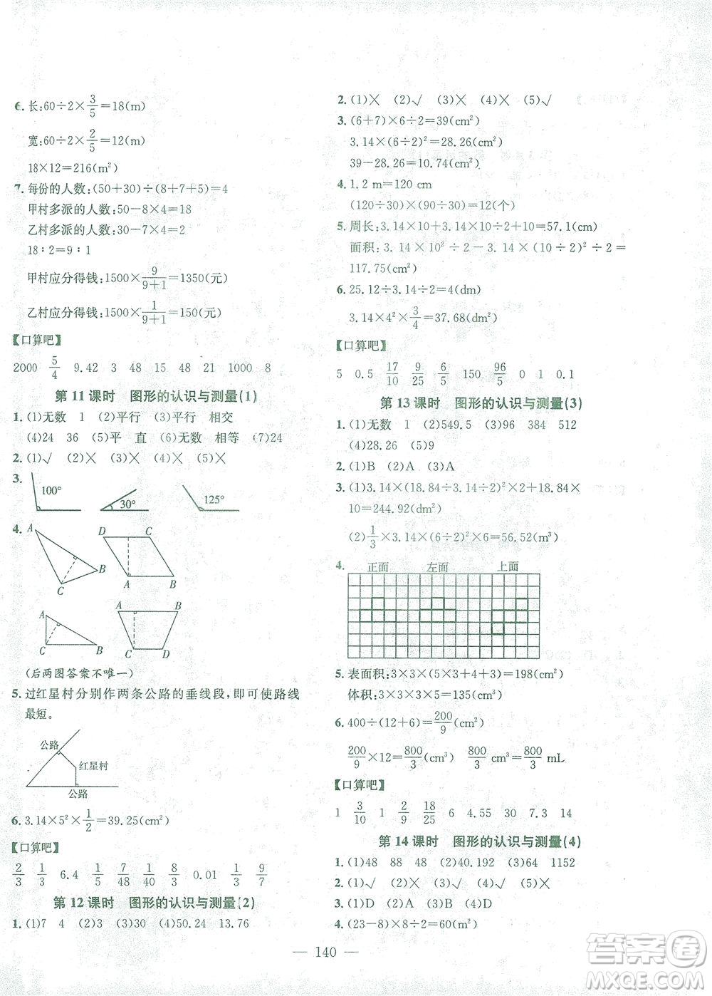 浙江大學(xué)出版社2021課時特訓(xùn)優(yōu)化作業(yè)本六年級數(shù)學(xué)下冊人教版答案