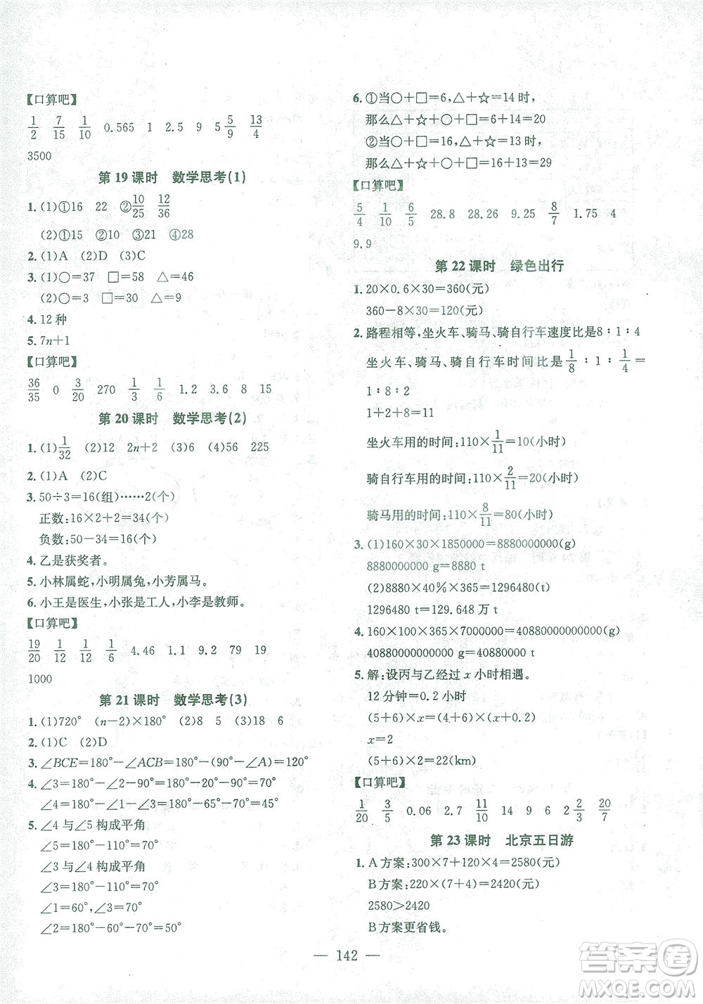 浙江大學(xué)出版社2021課時特訓(xùn)優(yōu)化作業(yè)本六年級數(shù)學(xué)下冊人教版答案