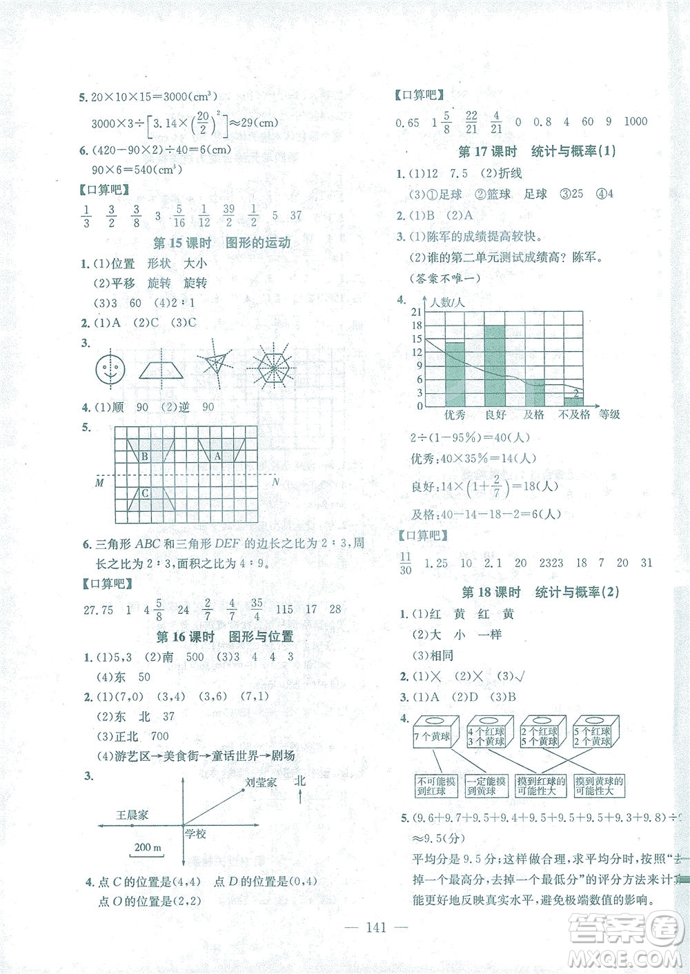 浙江大學(xué)出版社2021課時特訓(xùn)優(yōu)化作業(yè)本六年級數(shù)學(xué)下冊人教版答案