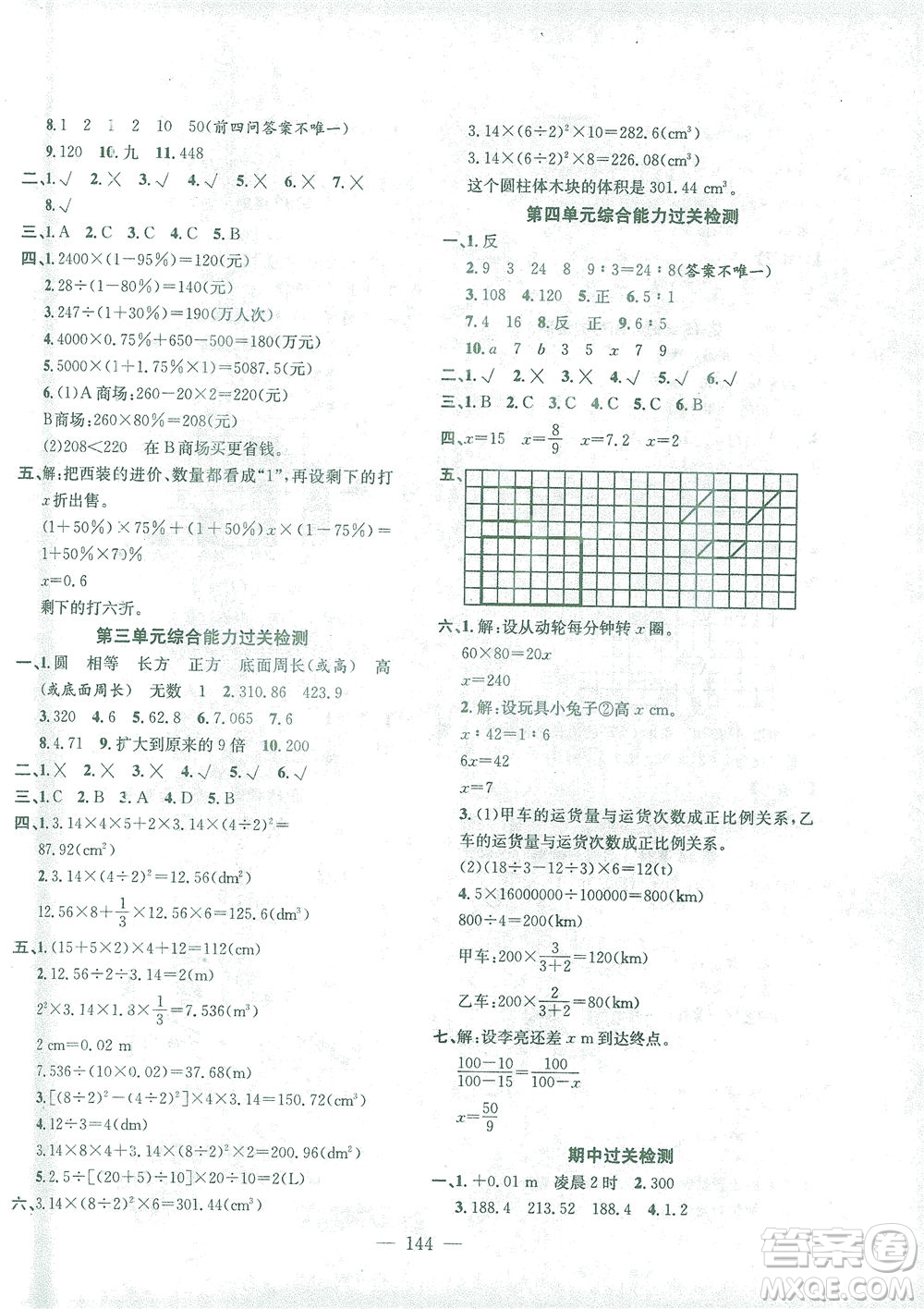 浙江大學(xué)出版社2021課時特訓(xùn)優(yōu)化作業(yè)本六年級數(shù)學(xué)下冊人教版答案