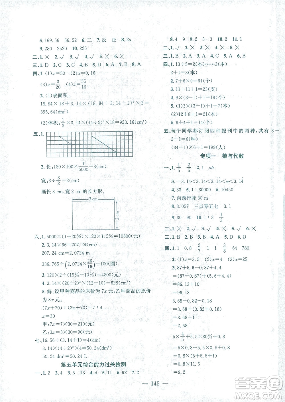 浙江大學(xué)出版社2021課時特訓(xùn)優(yōu)化作業(yè)本六年級數(shù)學(xué)下冊人教版答案