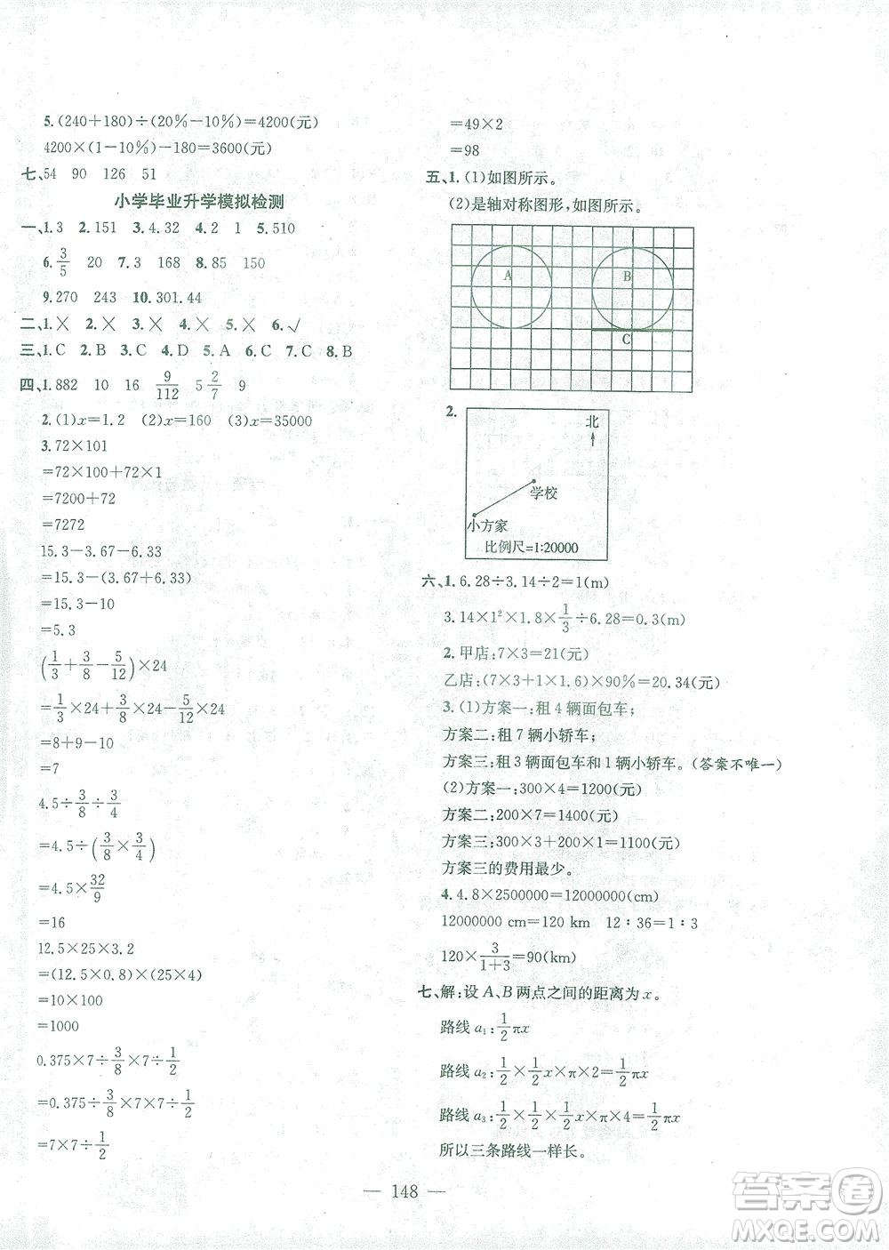 浙江大學(xué)出版社2021課時特訓(xùn)優(yōu)化作業(yè)本六年級數(shù)學(xué)下冊人教版答案