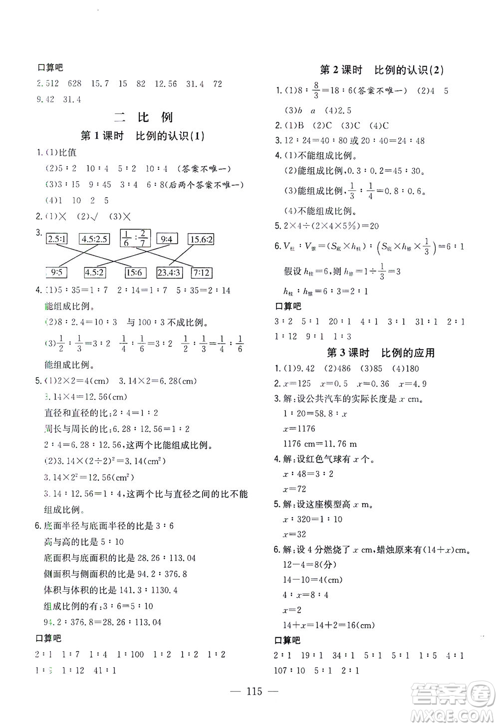 浙江大學(xué)出版社2021課時特訓(xùn)優(yōu)化作業(yè)本六年級數(shù)學(xué)下冊北師大版答案