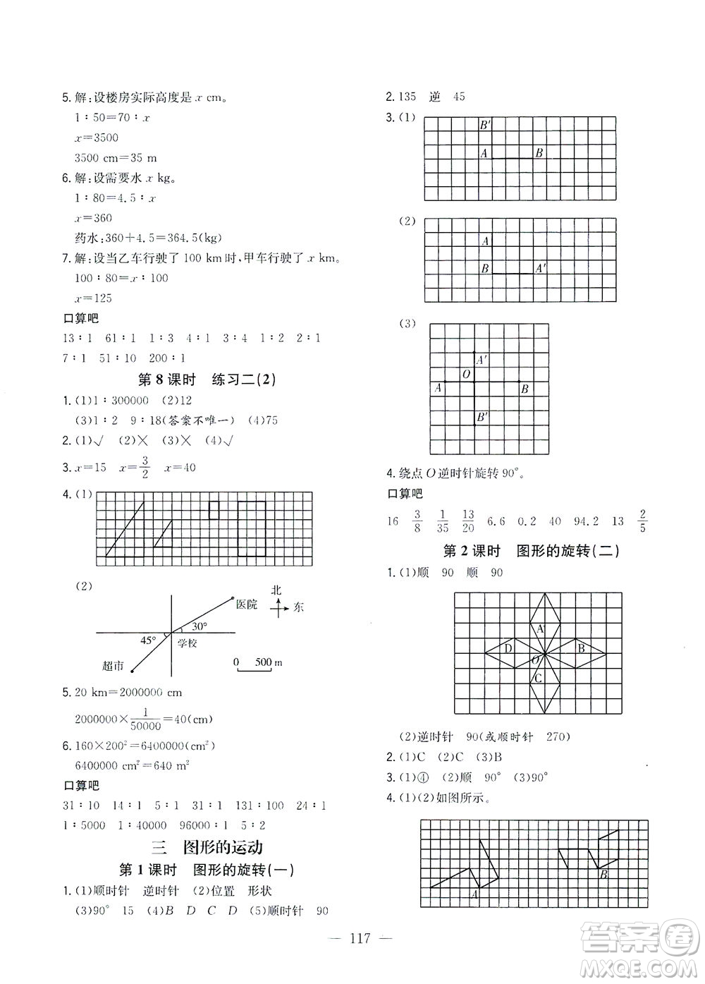 浙江大學(xué)出版社2021課時特訓(xùn)優(yōu)化作業(yè)本六年級數(shù)學(xué)下冊北師大版答案