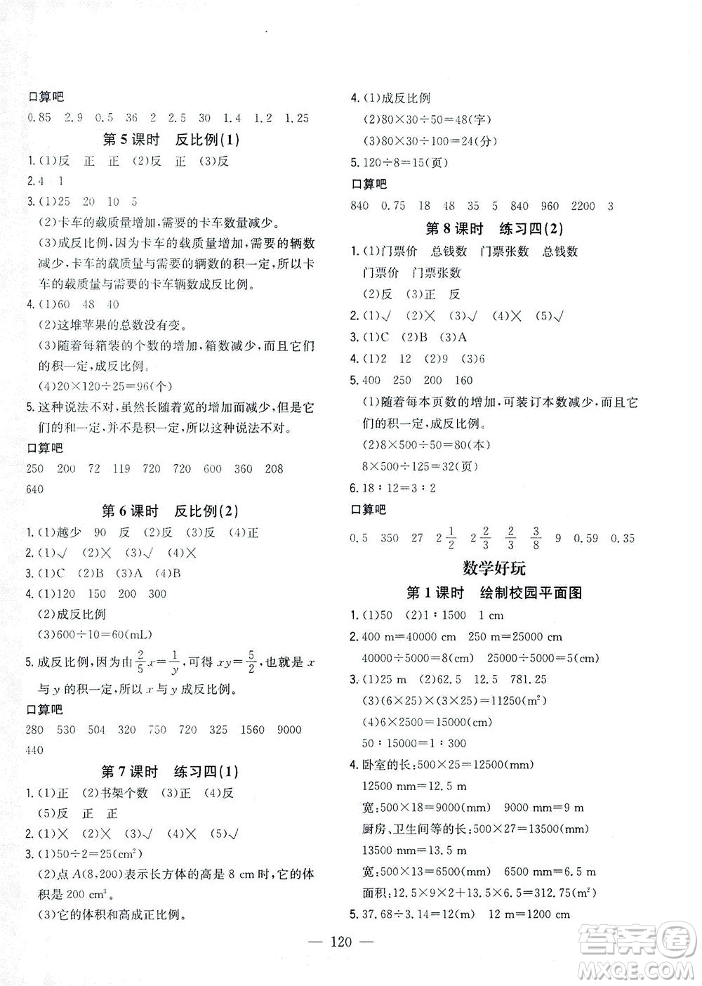 浙江大學(xué)出版社2021課時特訓(xùn)優(yōu)化作業(yè)本六年級數(shù)學(xué)下冊北師大版答案