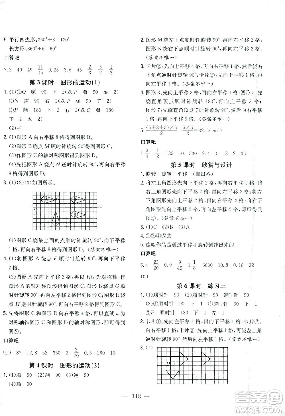 浙江大學(xué)出版社2021課時特訓(xùn)優(yōu)化作業(yè)本六年級數(shù)學(xué)下冊北師大版答案