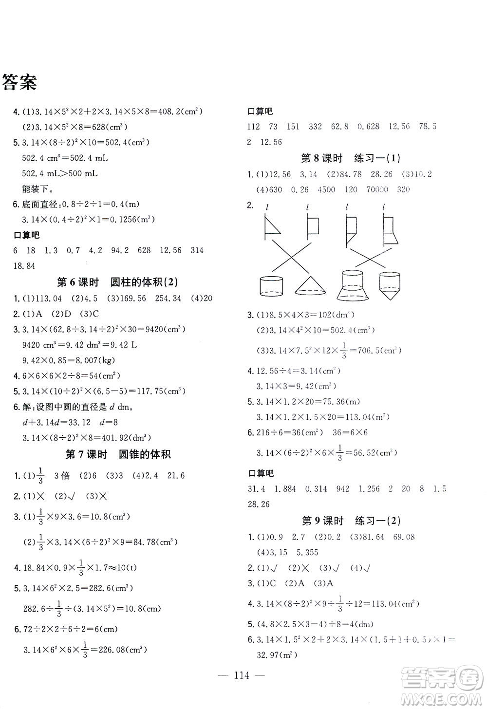 浙江大學(xué)出版社2021課時特訓(xùn)優(yōu)化作業(yè)本六年級數(shù)學(xué)下冊北師大版答案