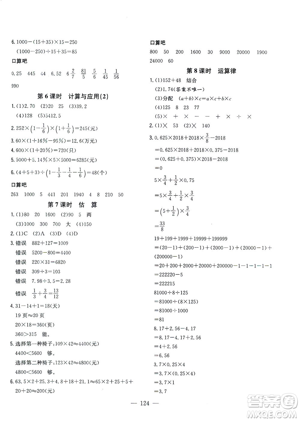 浙江大學(xué)出版社2021課時特訓(xùn)優(yōu)化作業(yè)本六年級數(shù)學(xué)下冊北師大版答案