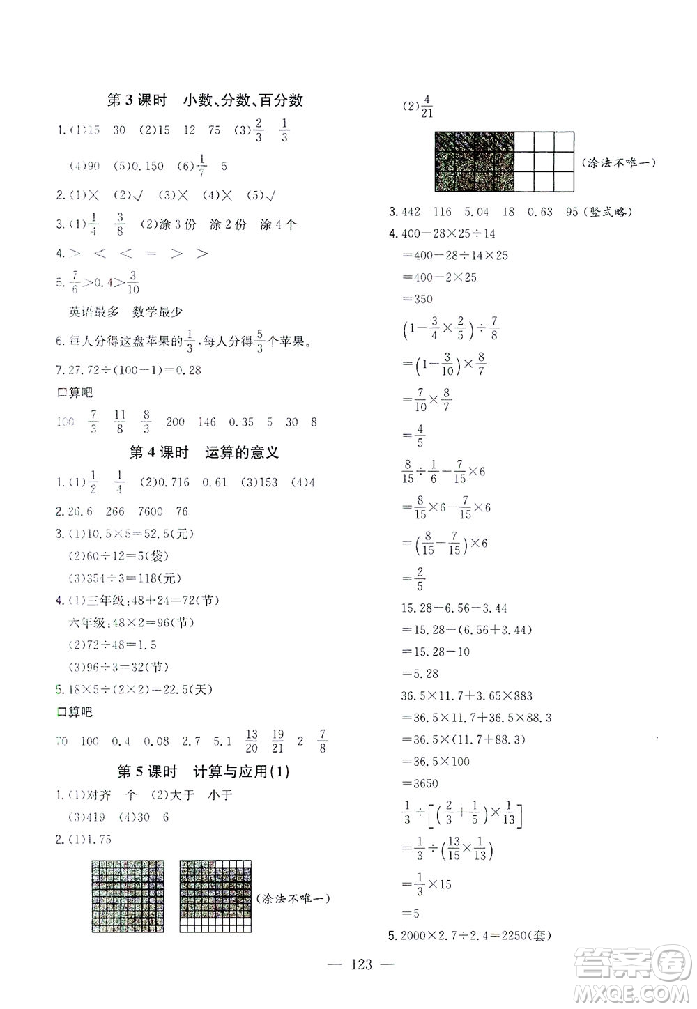 浙江大學(xué)出版社2021課時特訓(xùn)優(yōu)化作業(yè)本六年級數(shù)學(xué)下冊北師大版答案