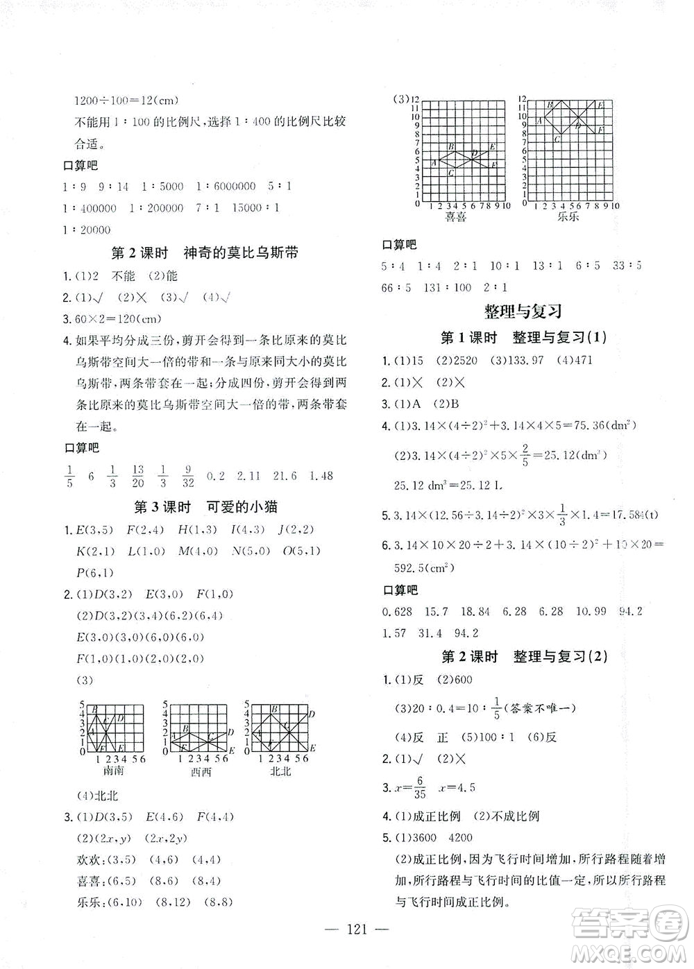 浙江大學(xué)出版社2021課時特訓(xùn)優(yōu)化作業(yè)本六年級數(shù)學(xué)下冊北師大版答案