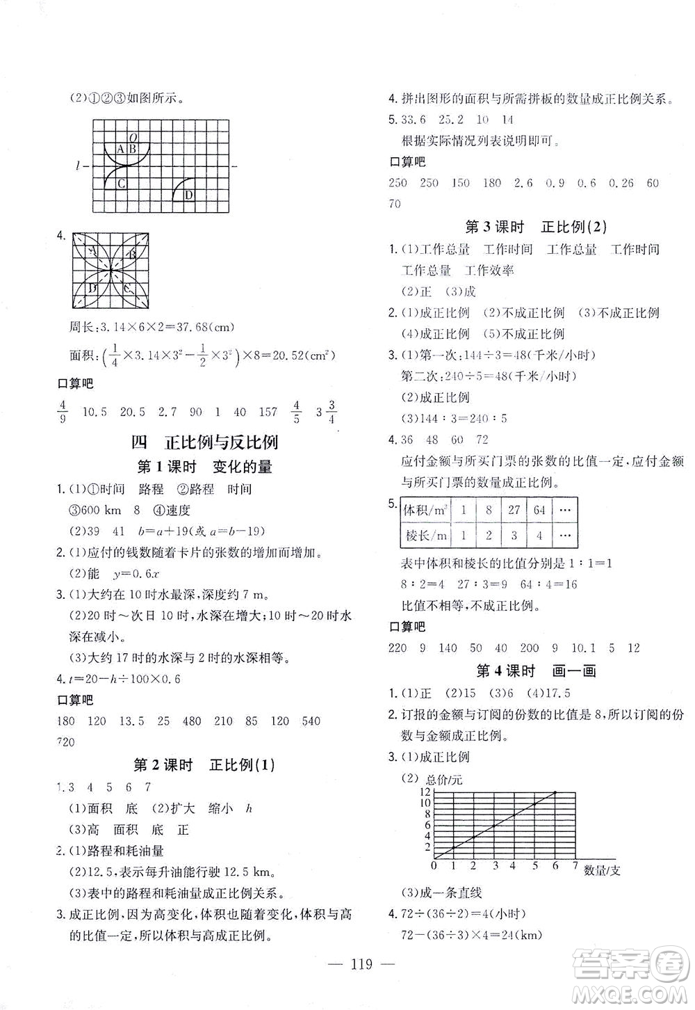 浙江大學(xué)出版社2021課時特訓(xùn)優(yōu)化作業(yè)本六年級數(shù)學(xué)下冊北師大版答案