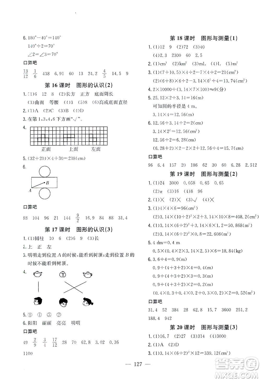 浙江大學(xué)出版社2021課時特訓(xùn)優(yōu)化作業(yè)本六年級數(shù)學(xué)下冊北師大版答案