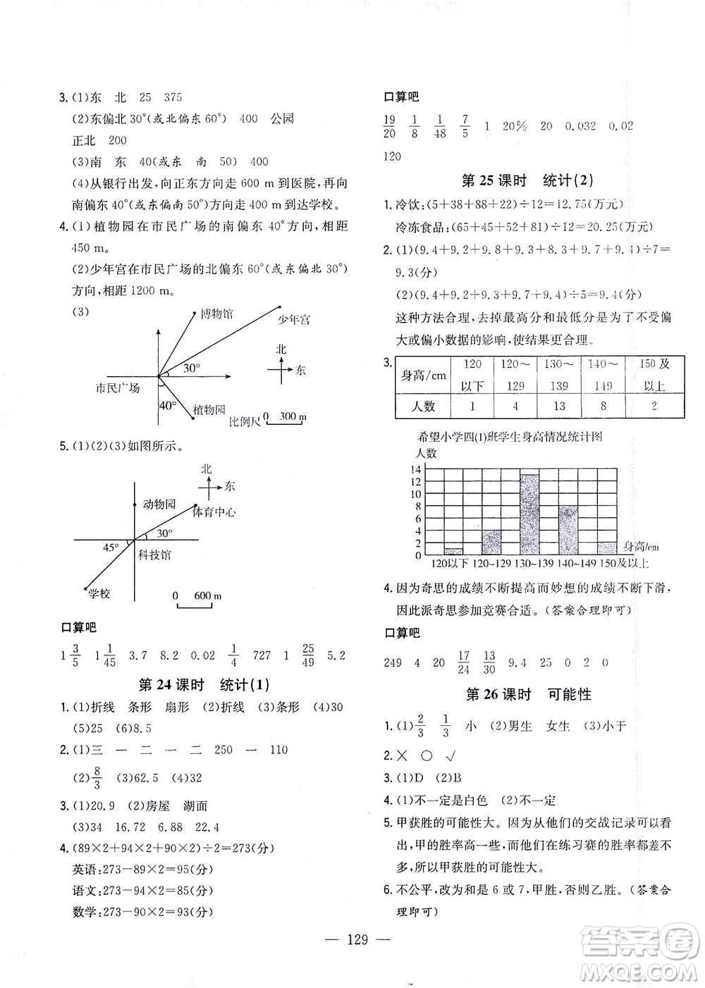 浙江大學(xué)出版社2021課時特訓(xùn)優(yōu)化作業(yè)本六年級數(shù)學(xué)下冊北師大版答案