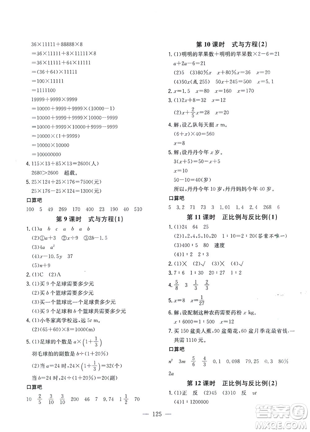 浙江大學(xué)出版社2021課時特訓(xùn)優(yōu)化作業(yè)本六年級數(shù)學(xué)下冊北師大版答案