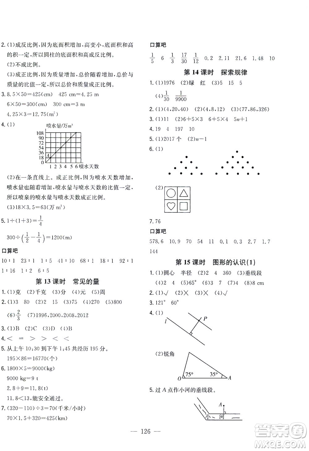 浙江大學(xué)出版社2021課時特訓(xùn)優(yōu)化作業(yè)本六年級數(shù)學(xué)下冊北師大版答案