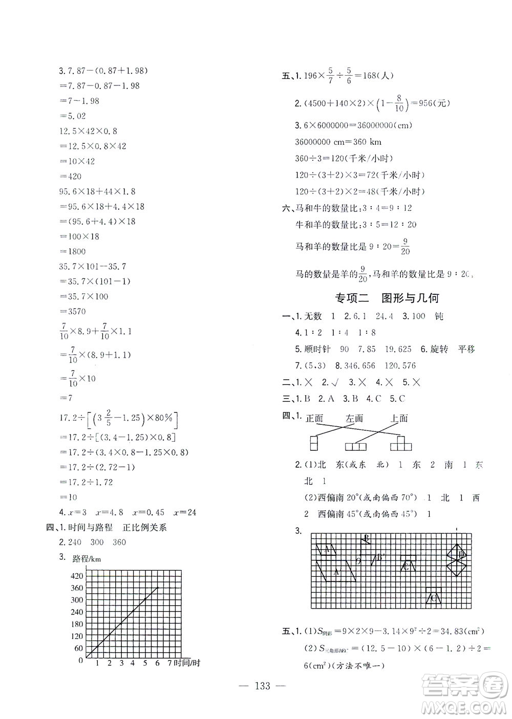 浙江大學(xué)出版社2021課時特訓(xùn)優(yōu)化作業(yè)本六年級數(shù)學(xué)下冊北師大版答案