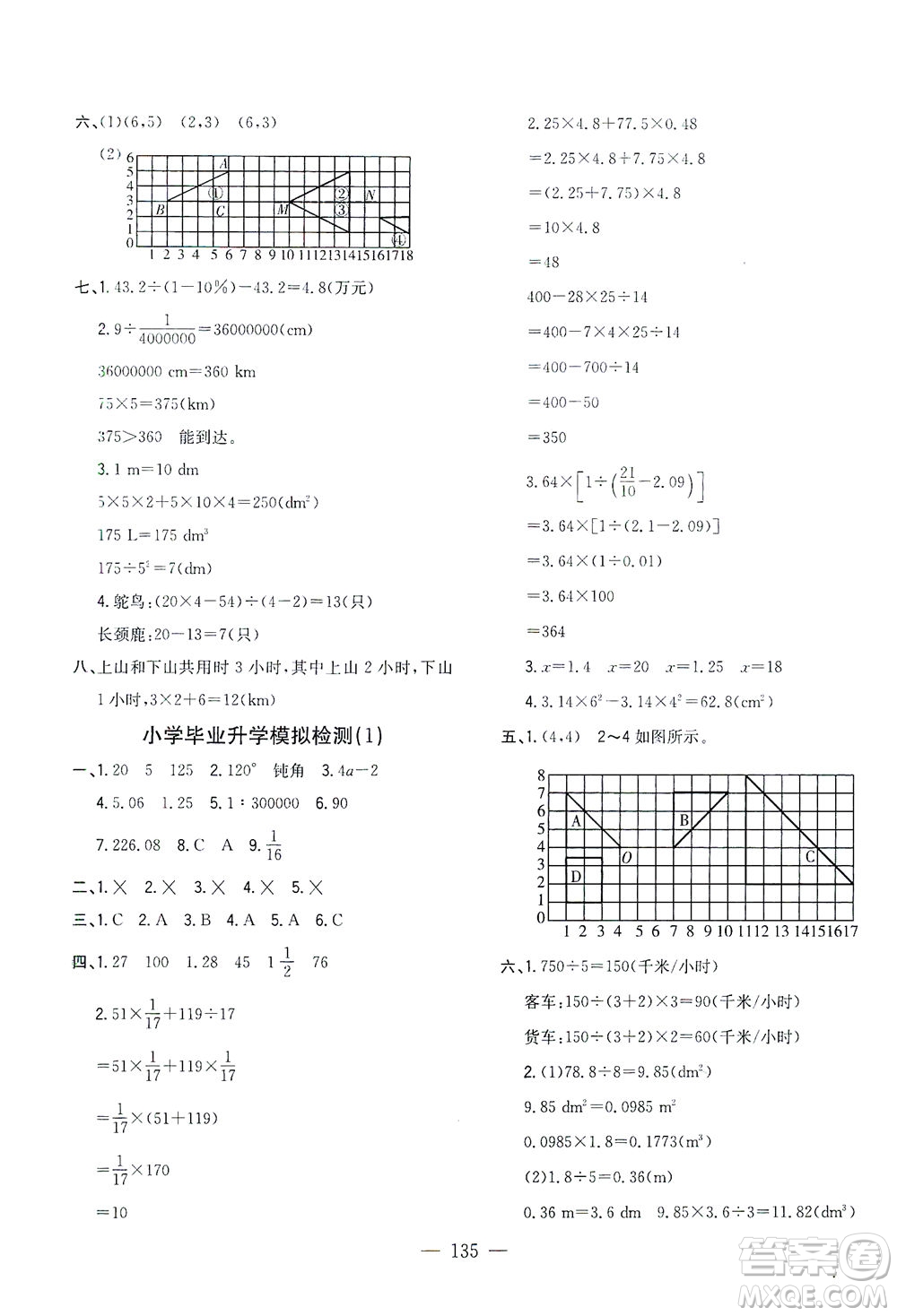 浙江大學(xué)出版社2021課時特訓(xùn)優(yōu)化作業(yè)本六年級數(shù)學(xué)下冊北師大版答案