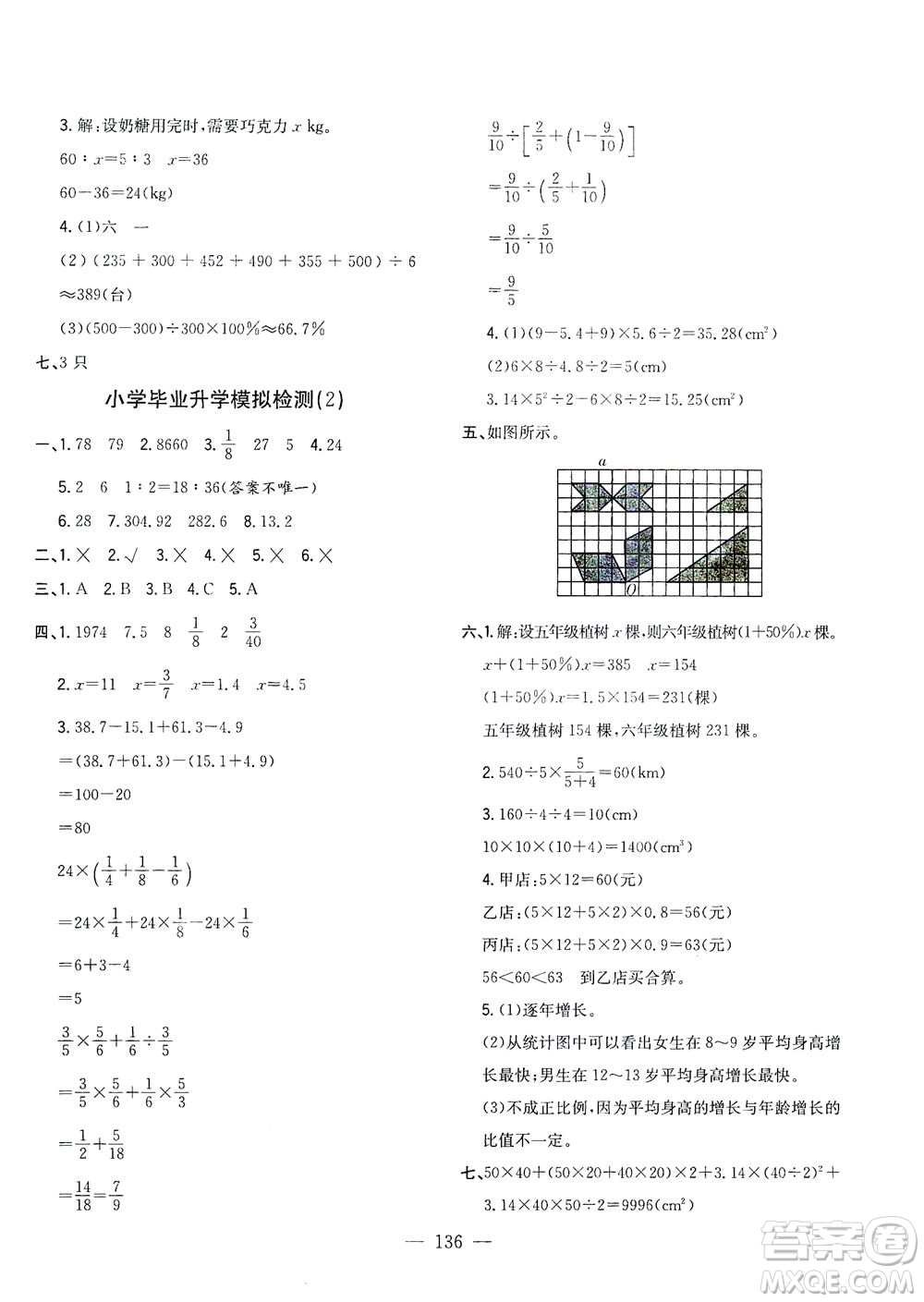 浙江大學(xué)出版社2021課時特訓(xùn)優(yōu)化作業(yè)本六年級數(shù)學(xué)下冊北師大版答案