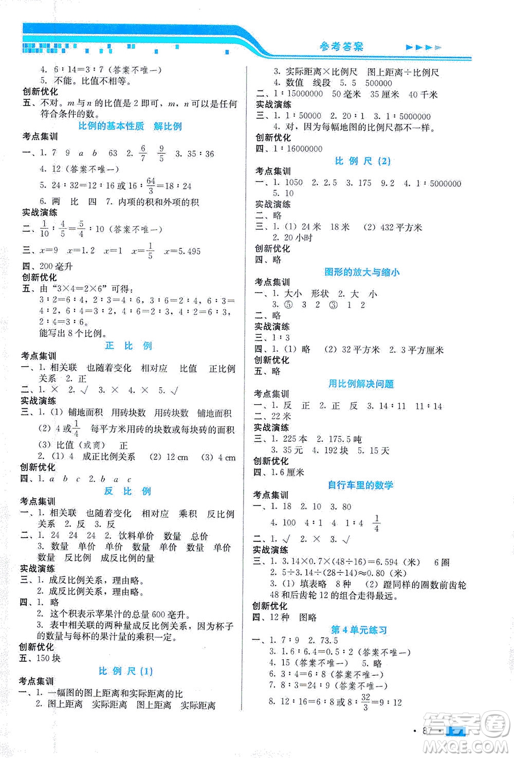 河北科學(xué)技術(shù)出版社2021練習(xí)新方案數(shù)學(xué)六年級(jí)下冊(cè)人教版答案