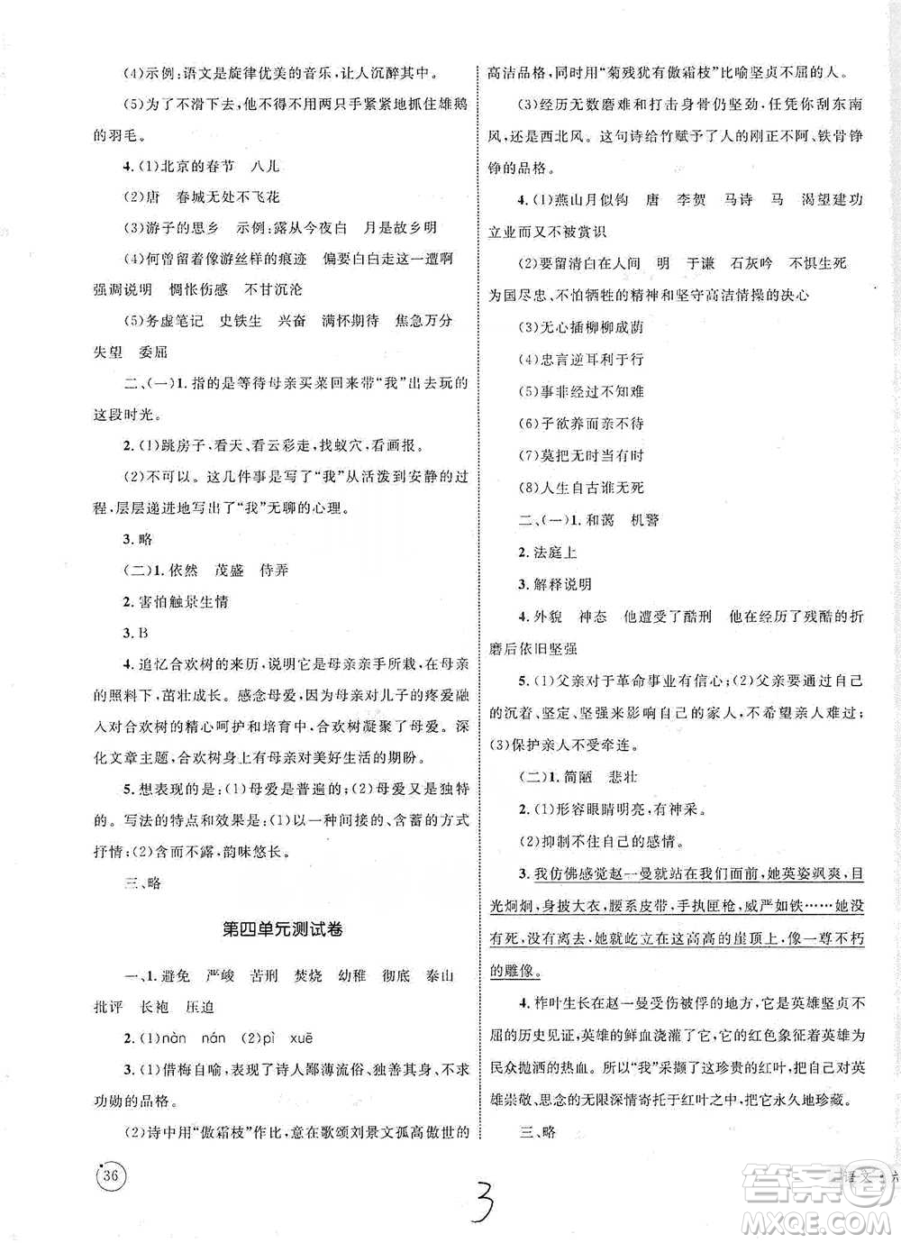 知識出版社2021優(yōu)化設計單元測試卷六年級下冊語文人教版參考答案