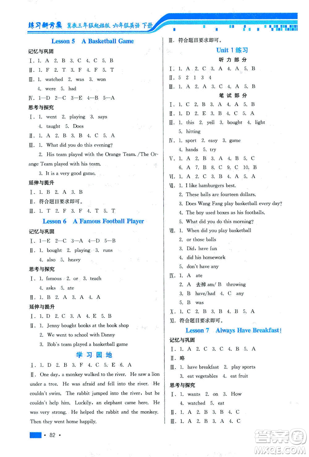 河北科學(xué)技術(shù)出版社2021練習(xí)新方案英語三年級(jí)起點(diǎn)六年級(jí)下冊(cè)冀教版答案