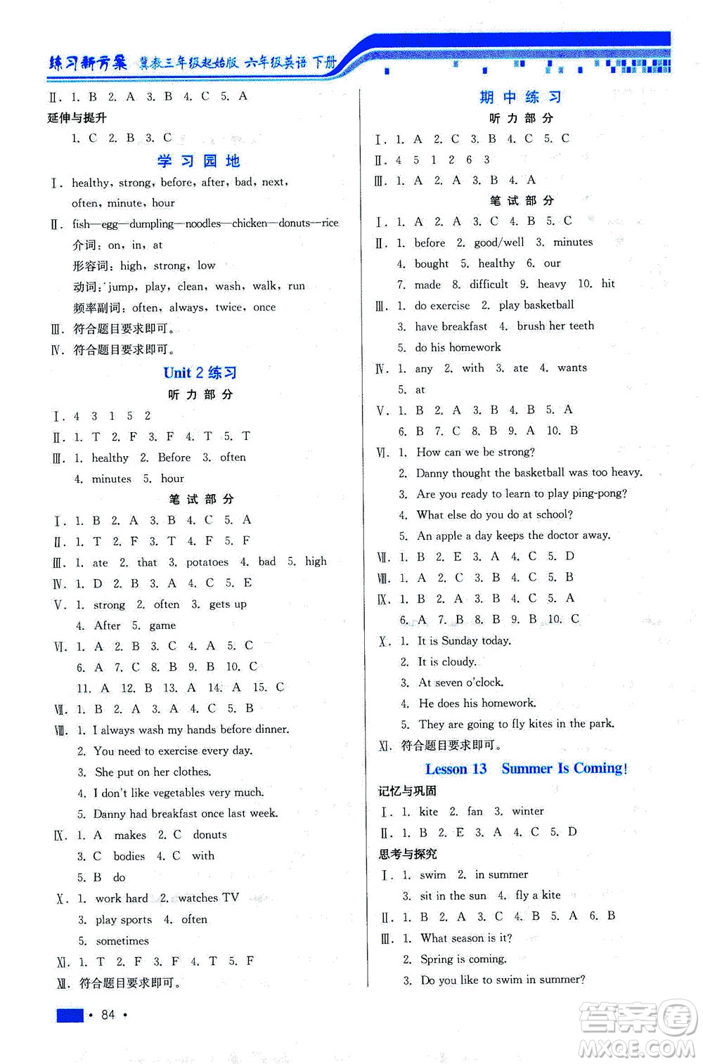 河北科學(xué)技術(shù)出版社2021練習(xí)新方案英語三年級(jí)起點(diǎn)六年級(jí)下冊(cè)冀教版答案