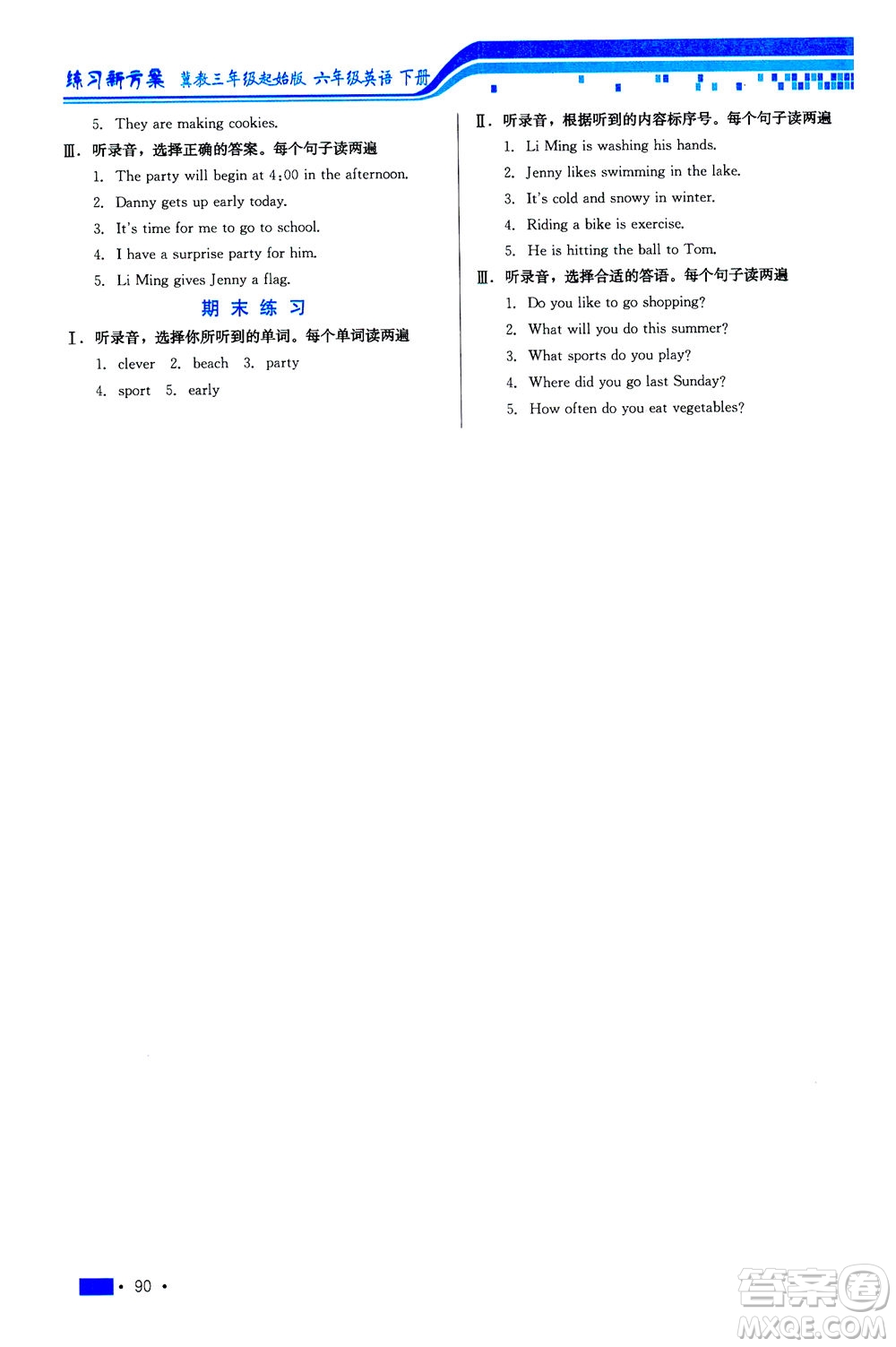 河北科學(xué)技術(shù)出版社2021練習(xí)新方案英語三年級(jí)起點(diǎn)六年級(jí)下冊(cè)冀教版答案